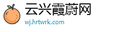 云兴霞蔚网